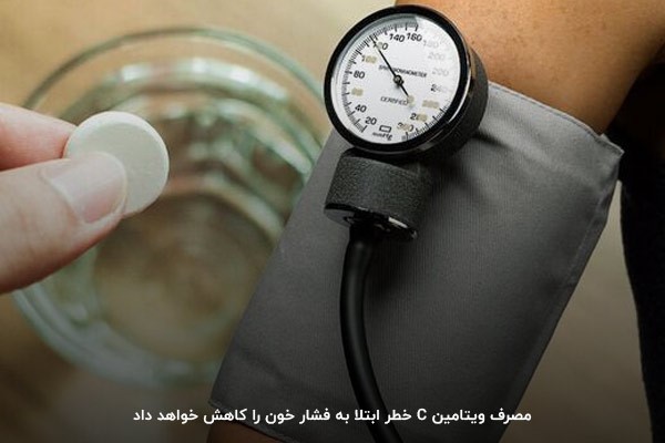 تاثیر ویتامین سی بر فشار خون؛ کاهش فشار خون با مصرف ویتامین C